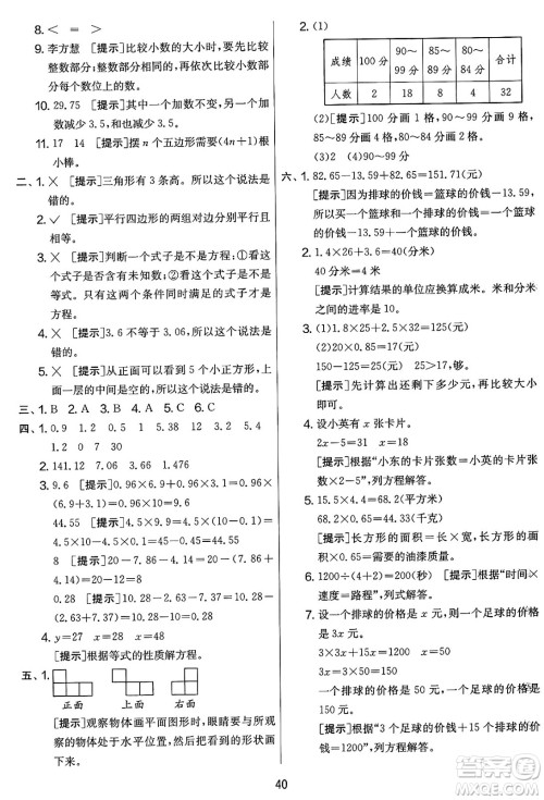 江苏人民出版社2025年春春雨教育实验班提优大考卷四年级数学下册北师大版答案