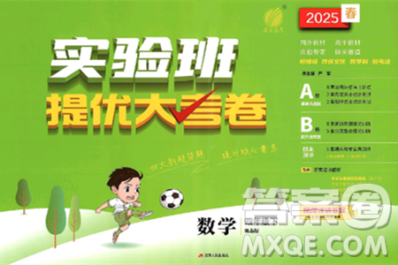 江苏人民出版社2025年春春雨教育实验班提优大考卷四年级数学下册青岛版答案