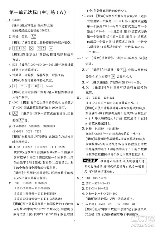 江苏人民出版社2025年春春雨教育实验班提优大考卷四年级数学下册青岛版答案