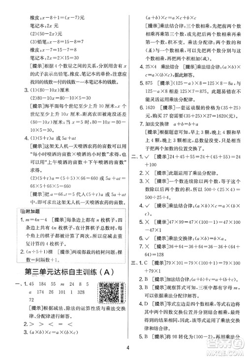 江苏人民出版社2025年春春雨教育实验班提优大考卷四年级数学下册青岛版答案