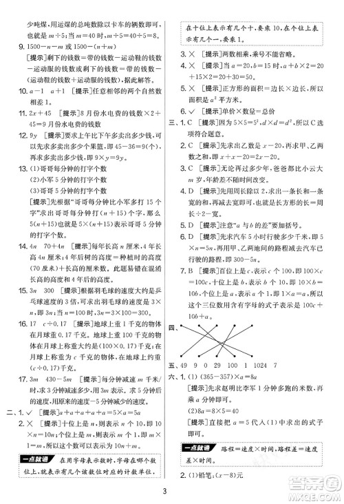 江苏人民出版社2025年春春雨教育实验班提优大考卷四年级数学下册青岛版答案