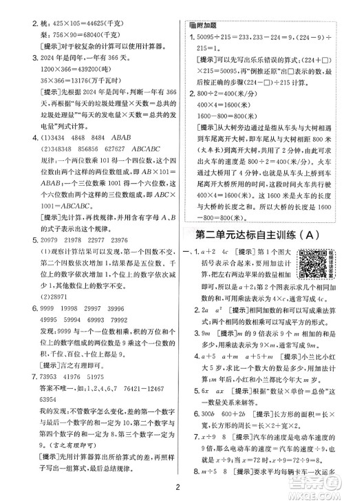 江苏人民出版社2025年春春雨教育实验班提优大考卷四年级数学下册青岛版答案