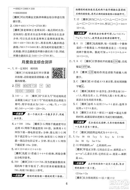 江苏人民出版社2025年春春雨教育实验班提优大考卷四年级数学下册青岛版答案