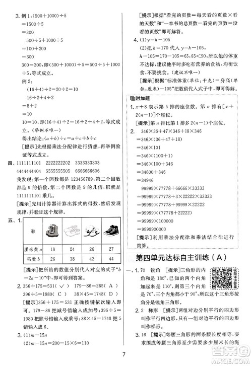 江苏人民出版社2025年春春雨教育实验班提优大考卷四年级数学下册青岛版答案