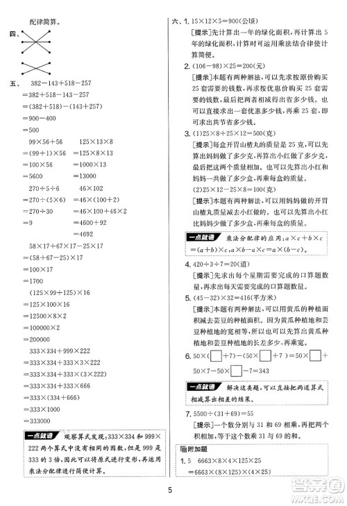 江苏人民出版社2025年春春雨教育实验班提优大考卷四年级数学下册青岛版答案
