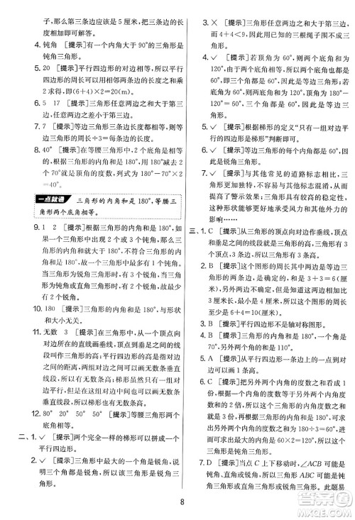 江苏人民出版社2025年春春雨教育实验班提优大考卷四年级数学下册青岛版答案
