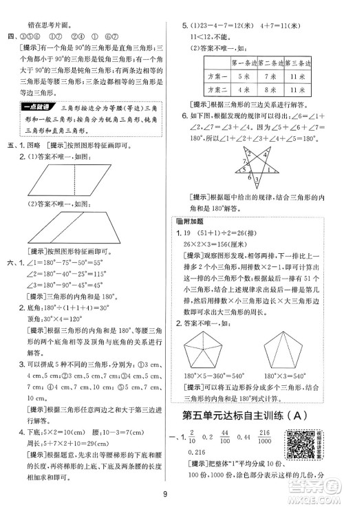 江苏人民出版社2025年春春雨教育实验班提优大考卷四年级数学下册青岛版答案