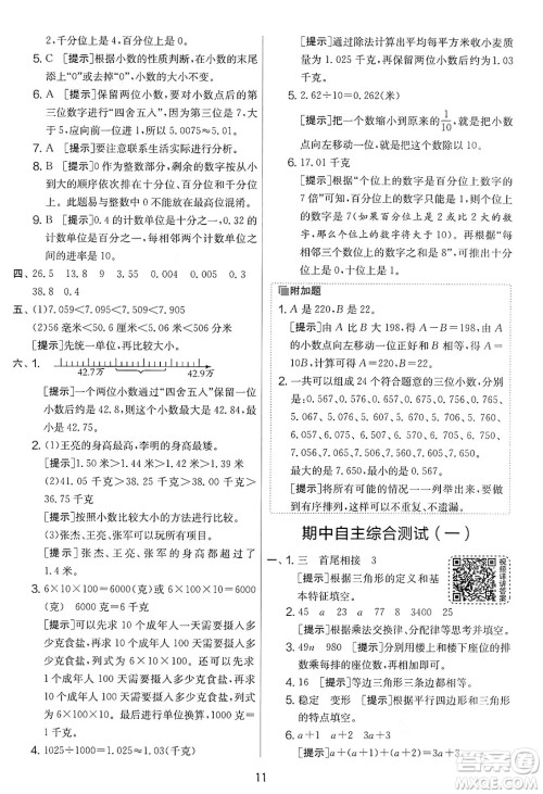 江苏人民出版社2025年春春雨教育实验班提优大考卷四年级数学下册青岛版答案