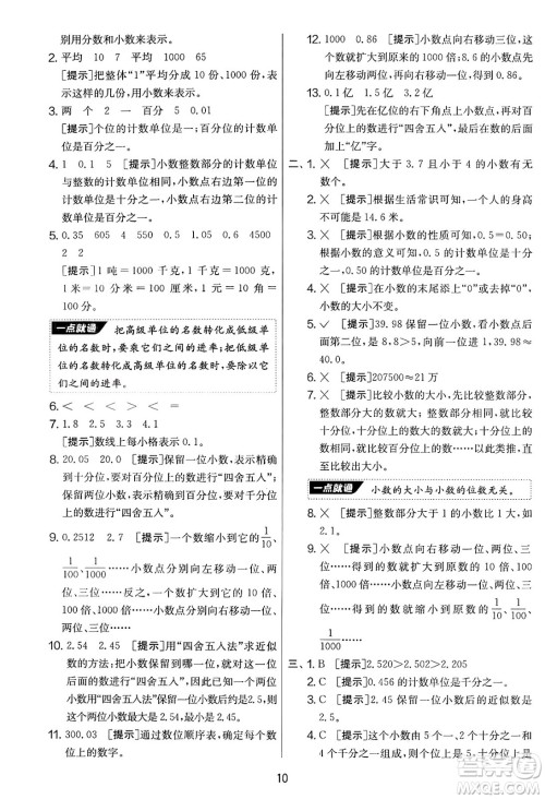 江苏人民出版社2025年春春雨教育实验班提优大考卷四年级数学下册青岛版答案