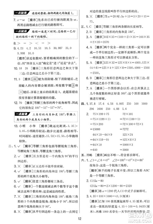 江苏人民出版社2025年春春雨教育实验班提优大考卷四年级数学下册青岛版答案