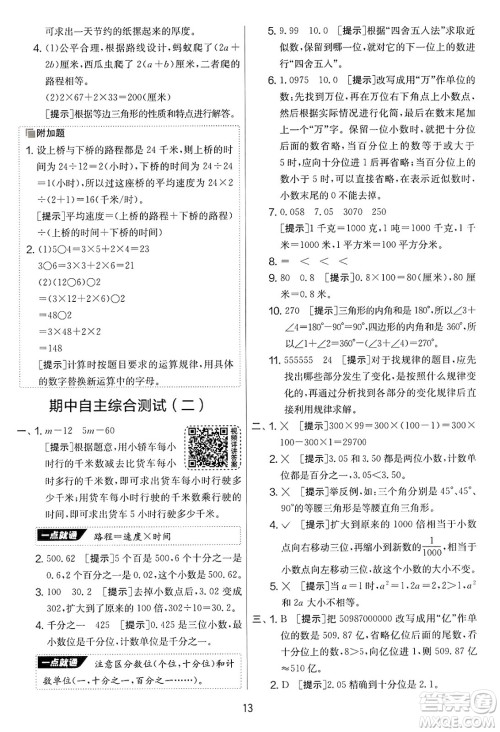 江苏人民出版社2025年春春雨教育实验班提优大考卷四年级数学下册青岛版答案