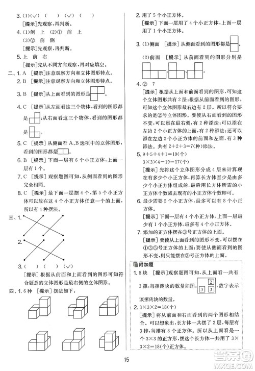 江苏人民出版社2025年春春雨教育实验班提优大考卷四年级数学下册青岛版答案
