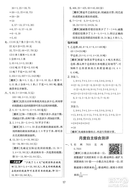 江苏人民出版社2025年春春雨教育实验班提优大考卷四年级数学下册青岛版答案