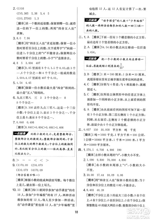 江苏人民出版社2025年春春雨教育实验班提优大考卷四年级数学下册青岛版答案