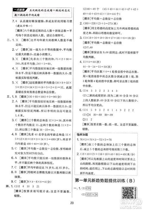 江苏人民出版社2025年春春雨教育实验班提优大考卷四年级数学下册青岛版答案