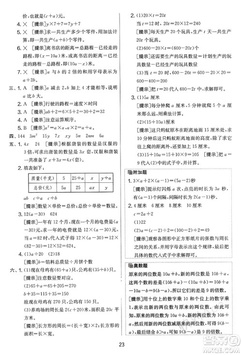 江苏人民出版社2025年春春雨教育实验班提优大考卷四年级数学下册青岛版答案