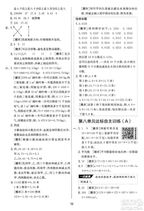 江苏人民出版社2025年春春雨教育实验班提优大考卷四年级数学下册青岛版答案