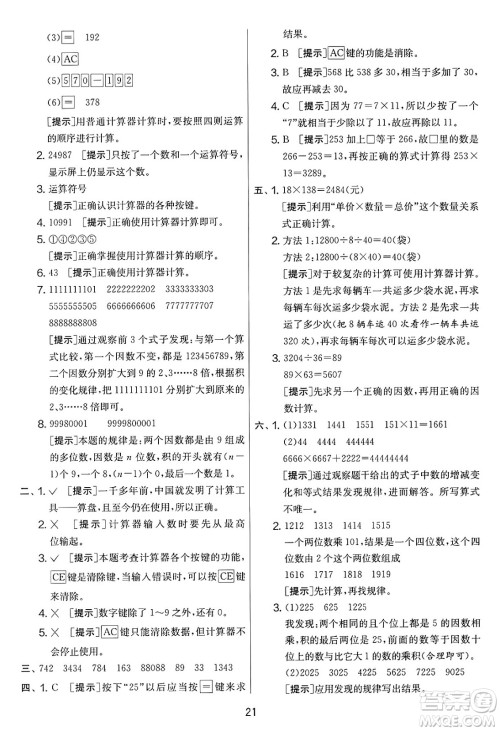 江苏人民出版社2025年春春雨教育实验班提优大考卷四年级数学下册青岛版答案