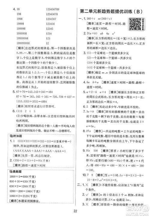 江苏人民出版社2025年春春雨教育实验班提优大考卷四年级数学下册青岛版答案