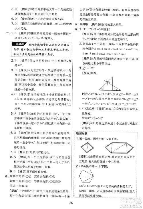 江苏人民出版社2025年春春雨教育实验班提优大考卷四年级数学下册青岛版答案