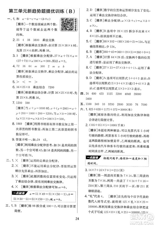 江苏人民出版社2025年春春雨教育实验班提优大考卷四年级数学下册青岛版答案