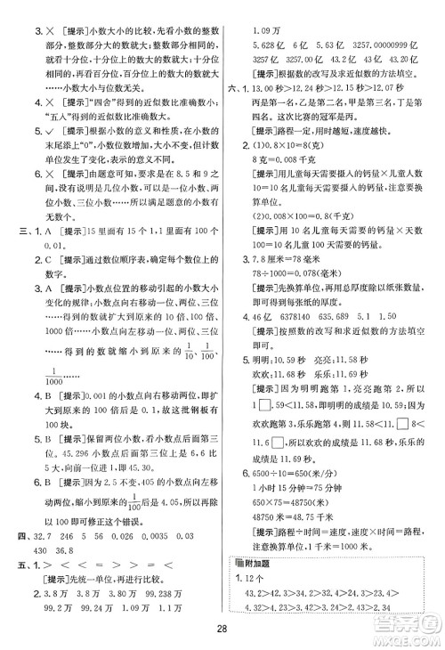 江苏人民出版社2025年春春雨教育实验班提优大考卷四年级数学下册青岛版答案