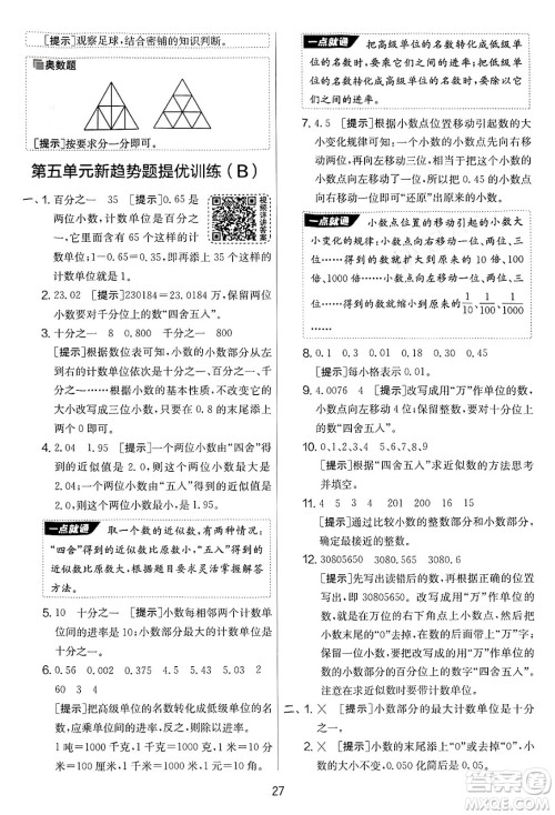 江苏人民出版社2025年春春雨教育实验班提优大考卷四年级数学下册青岛版答案