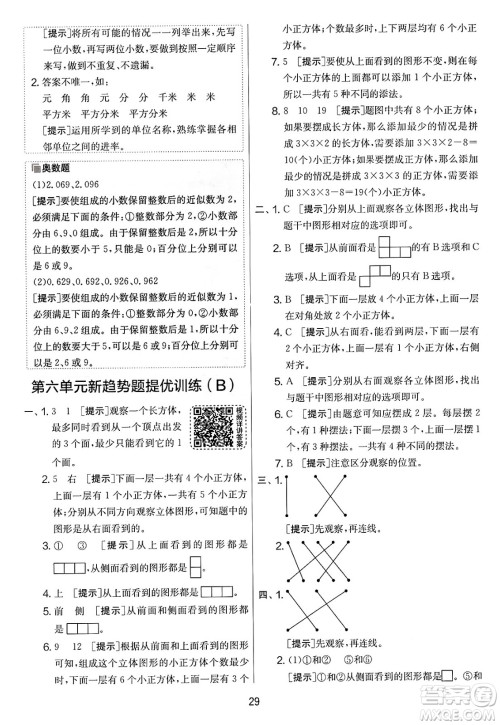 江苏人民出版社2025年春春雨教育实验班提优大考卷四年级数学下册青岛版答案