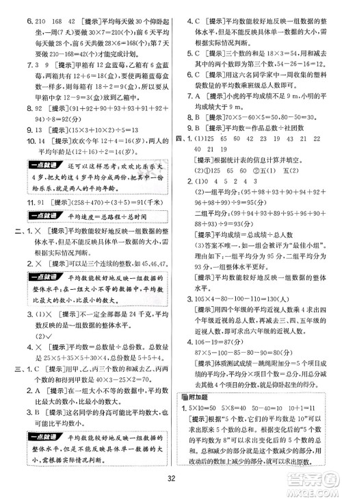 江苏人民出版社2025年春春雨教育实验班提优大考卷四年级数学下册青岛版答案