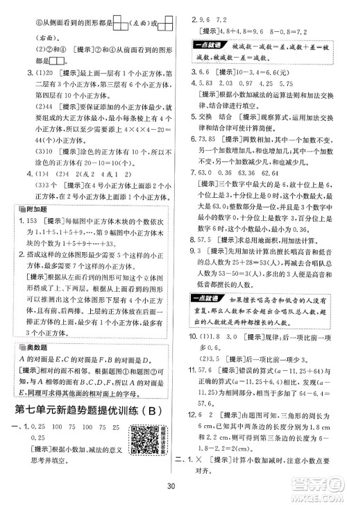 江苏人民出版社2025年春春雨教育实验班提优大考卷四年级数学下册青岛版答案