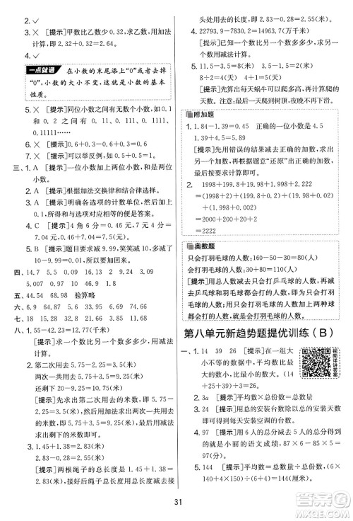江苏人民出版社2025年春春雨教育实验班提优大考卷四年级数学下册青岛版答案
