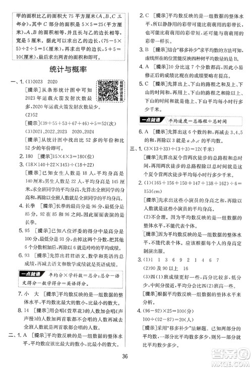 江苏人民出版社2025年春春雨教育实验班提优大考卷四年级数学下册青岛版答案