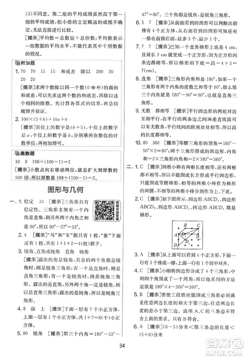 江苏人民出版社2025年春春雨教育实验班提优大考卷四年级数学下册青岛版答案