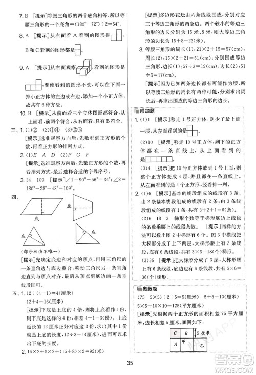 江苏人民出版社2025年春春雨教育实验班提优大考卷四年级数学下册青岛版答案
