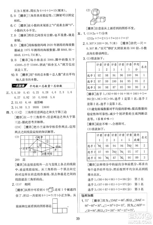 江苏人民出版社2025年春春雨教育实验班提优大考卷四年级数学下册青岛版答案