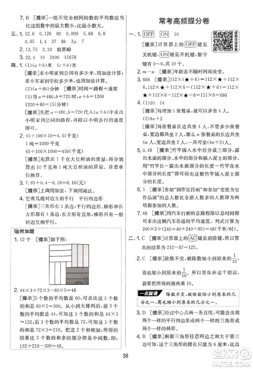 江苏人民出版社2025年春春雨教育实验班提优大考卷四年级数学下册青岛版答案