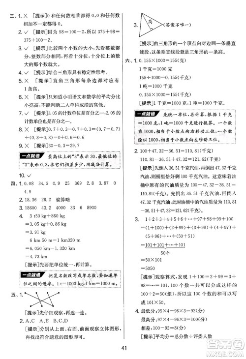 江苏人民出版社2025年春春雨教育实验班提优大考卷四年级数学下册青岛版答案