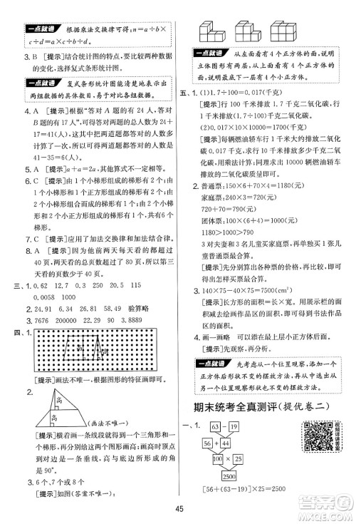 江苏人民出版社2025年春春雨教育实验班提优大考卷四年级数学下册青岛版答案
