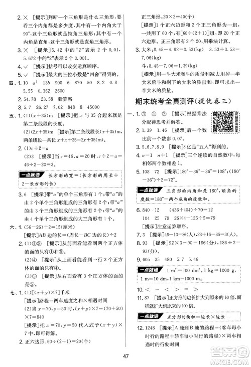 江苏人民出版社2025年春春雨教育实验班提优大考卷四年级数学下册青岛版答案