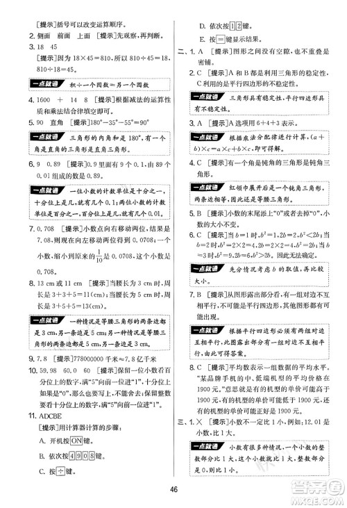 江苏人民出版社2025年春春雨教育实验班提优大考卷四年级数学下册青岛版答案