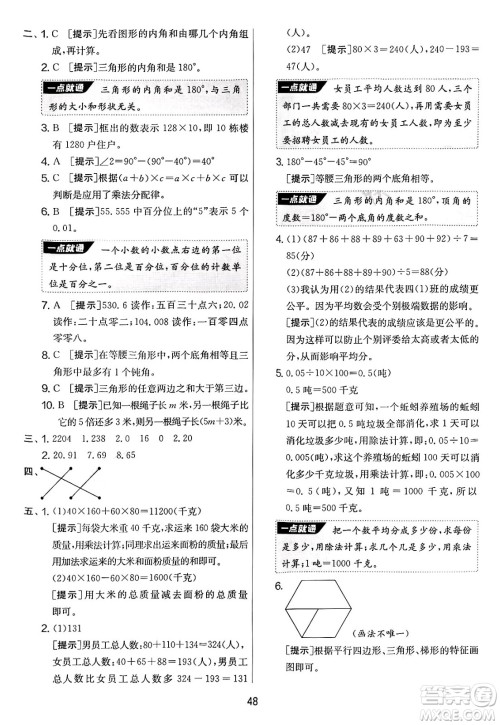 江苏人民出版社2025年春春雨教育实验班提优大考卷四年级数学下册青岛版答案