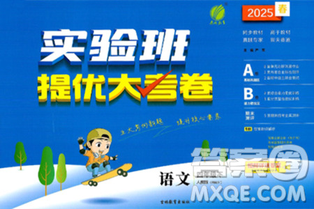 吉林教育出版社2025年春春雨教育实验班提优大考卷四年级语文下册人教版答案