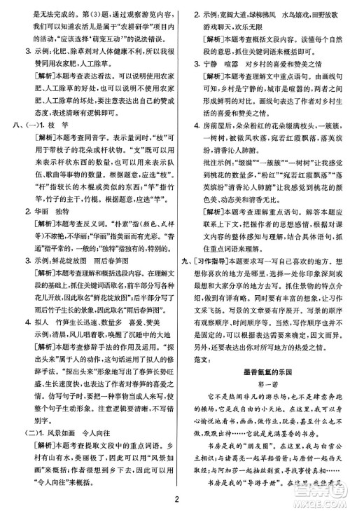吉林教育出版社2025年春春雨教育实验班提优大考卷四年级语文下册人教版答案