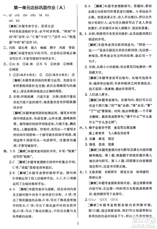 吉林教育出版社2025年春春雨教育实验班提优大考卷四年级语文下册人教版答案