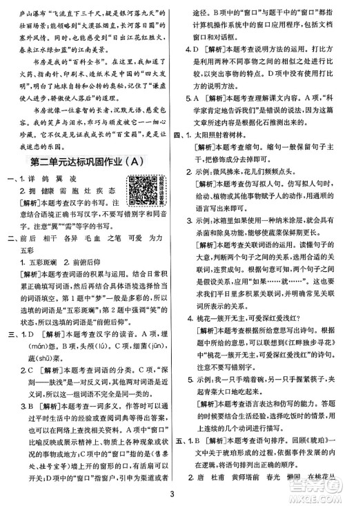 吉林教育出版社2025年春春雨教育实验班提优大考卷四年级语文下册人教版答案
