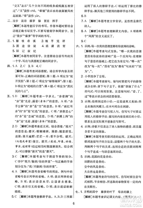 吉林教育出版社2025年春春雨教育实验班提优大考卷四年级语文下册人教版答案