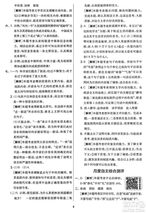 吉林教育出版社2025年春春雨教育实验班提优大考卷四年级语文下册人教版答案