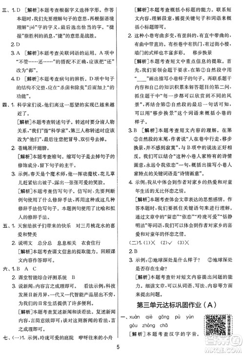 吉林教育出版社2025年春春雨教育实验班提优大考卷四年级语文下册人教版答案