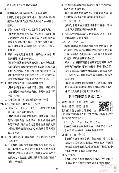吉林教育出版社2025年春春雨教育实验班提优大考卷四年级语文下册人教版答案