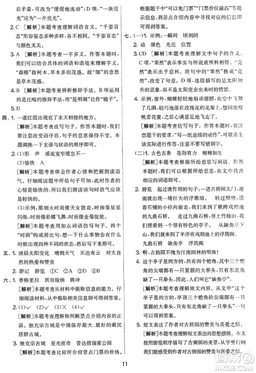 吉林教育出版社2025年春春雨教育实验班提优大考卷四年级语文下册人教版答案